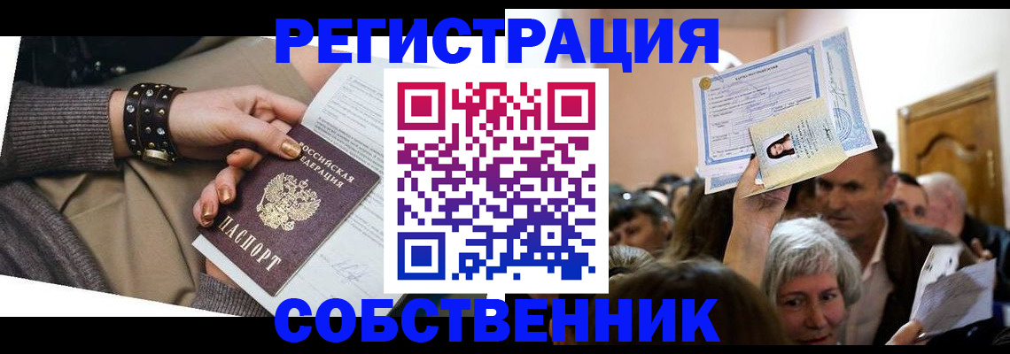 временная регистрация в квартире в Кашине